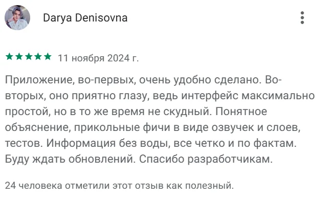 Отзыв Darya Denisovna — удобно сделано, приятно глазу