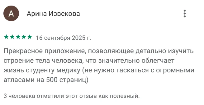 Отзыв студента-медика — облегчает жизнь