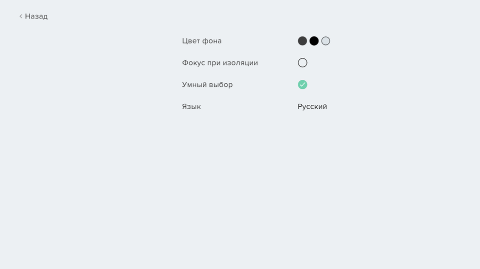 Настройки интерфейса
