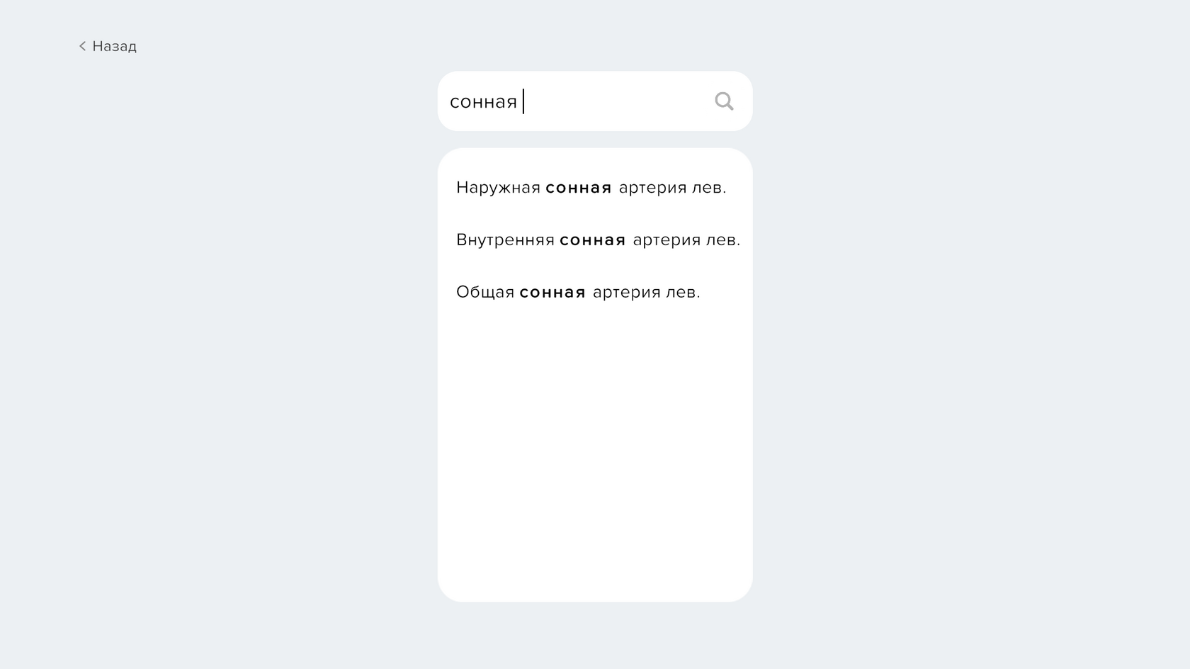 Поиск элементов — строка ввода